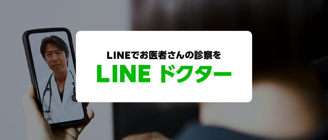 LINEヘルスケア_01.png